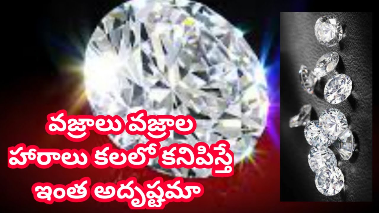 వజ్రం కలలో కనిపిస్తే|vajrala haram kalalo kanipisthe|Diamond kalalo kanipisthe DiamondJewellerydream