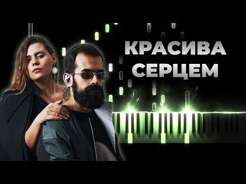 КАЗКА Красива серцем караоке