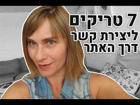 7 טיפים ליצירת קשר דרך האתר - עיצוב שיווקי