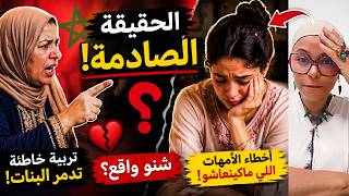 أخطاء الأمهات اللي كتدمر البنات
