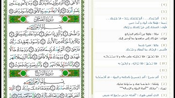 Surat Ash-Sharh  - 94 - القرآن الكريم بصوت خليفة الطنيجي  - معلم  - سورة الشرح