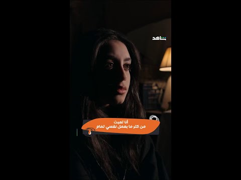 مسلسل ميدتيرم أنا تعبت من كتر ما بعمل نفسي تمام