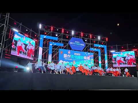 2023 울산 조선해양축제 식전공연