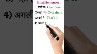 shorts sentences in English for daily uses || small sentences for class 1 youtube ytshorts viral