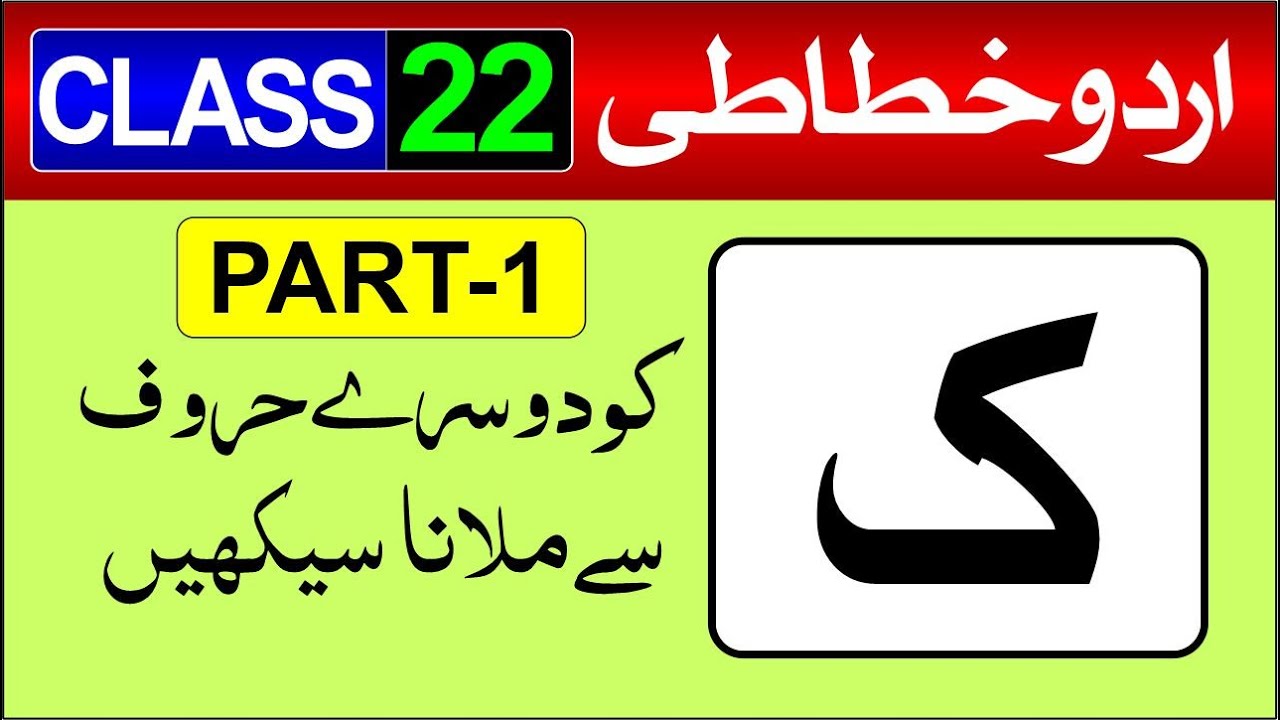 #22 Urdu Calligraphy for beginners with Marker | ک سے دو حروفی الفاظ ...