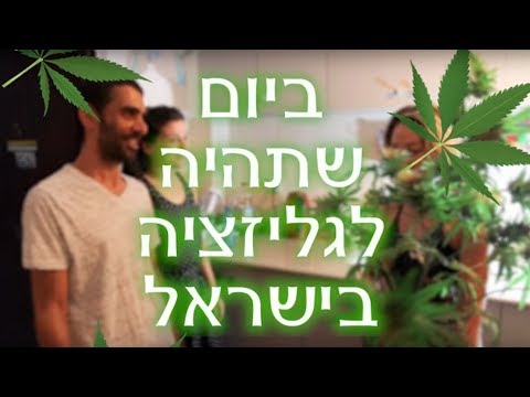 נחום דידי - לגליזציה בישראל