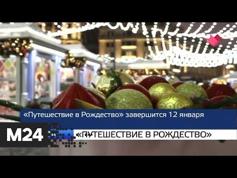 "Москва и мир": "Путешествие в Рождество" и дожди в Турции - Москва 24