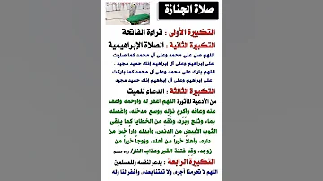 كيفية صلاة الجنازة 