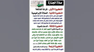 كيفية صلاة الجنازة 