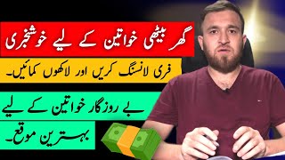 Best Freelancing Skills For Females , Top Skills For Women , Ghar bethi khawateen k liye freelancing screenshot 5