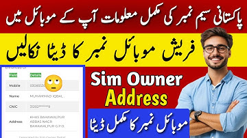 how to Check Pak sim owner details 2025 I How To See Detail Of Any Wrong Number 2025