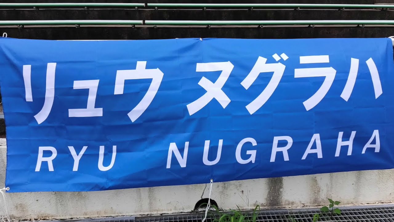 2021 GK 21 リュウ ヌグラハ 福井ユナイテッドFC YouTube