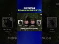 일본은 비상, 한국 반달가슴곰 따져 봐야 할 요소들 #곰 #shorts #스브스뉴스