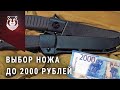 Нож Вектор или нож Отус? Выбор ножа до 2000 рублей