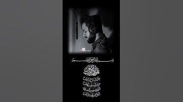 راحة نفسية حالات واتس اب❤🥺بصوت شريف مصطفى سورة الناس