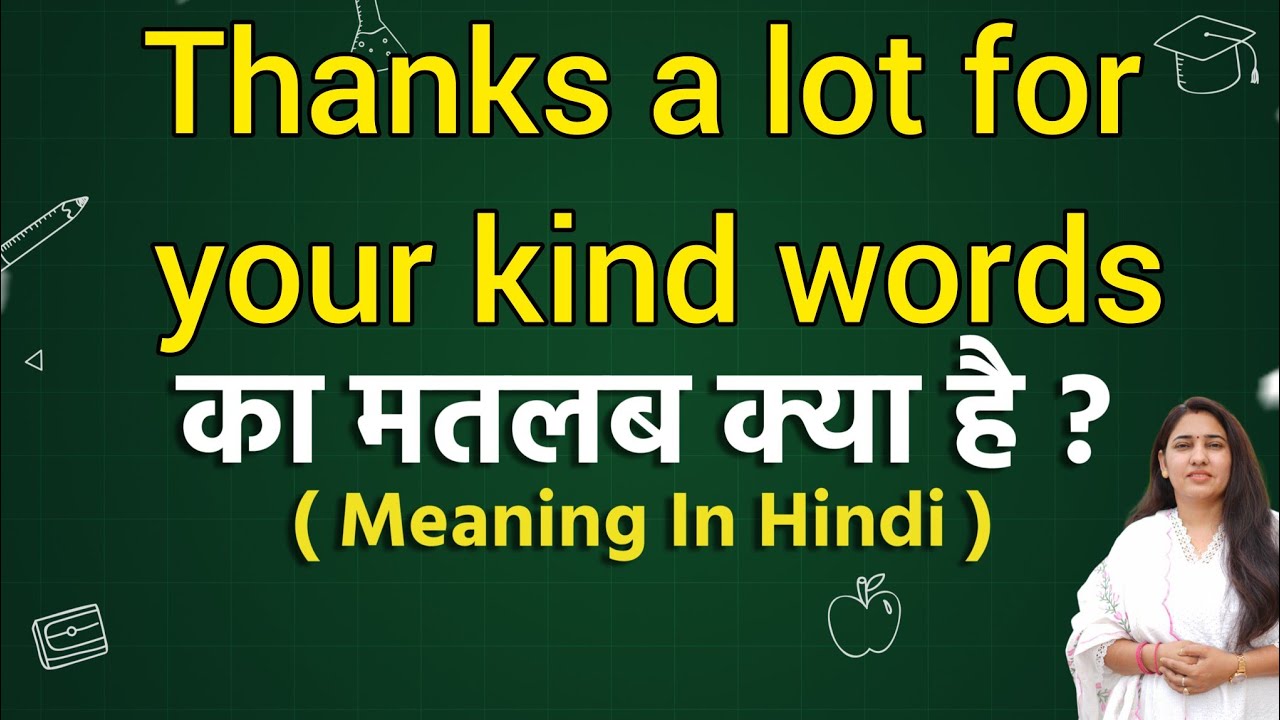 Thanks a lot for your kind words meaning in hindi | Thanks a lot for your kind words ka matlab kya
