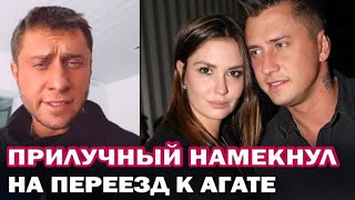 Прилучный намекнул на переезд к Агате: "Приехал рано утром, уснул, но дети разбудили"