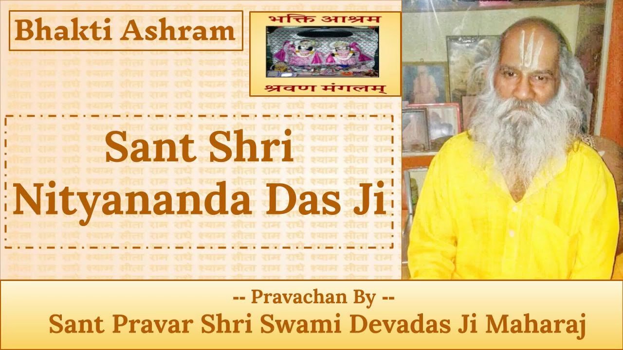 संत श्री नित्यानंद दास जी महाराज चरितावली ( Nityanand Das Ji )