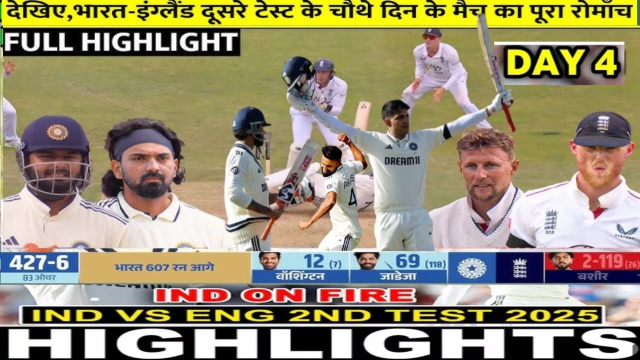 IND Vs ENG 2nd Test Day 4 Full Highlights | India vs England 2nd Test ...