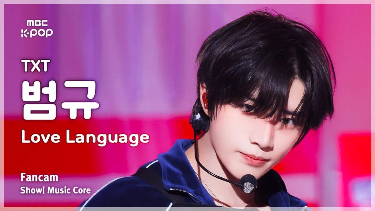 음중직캠] TXT BEOMGYU (투모로우바이투게더 범규) – Love