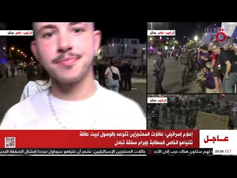 مضايقات من إسرائيلي لمراسلة القاهرة الإخبارية في تل أبيب