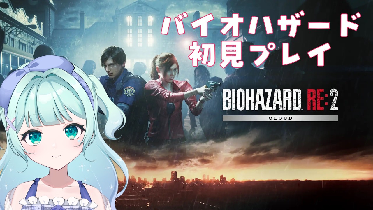【BIOHAZARD RE:2】#2 バイオ初挑戦!!ゲームよわよわVTuberの挑戦!!【ネタバレ注意/vtuber/ゲーム】