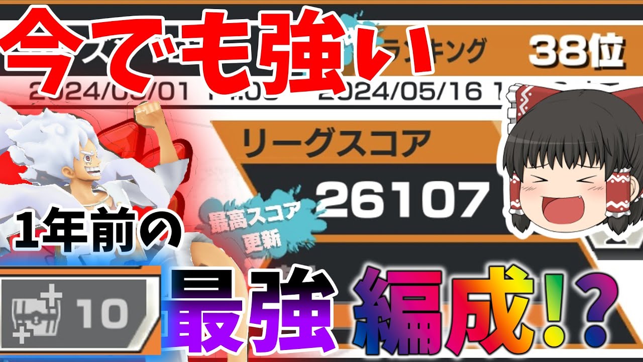 約1年前にランカーになった時のパーティー使ったら今でも舞えた件ｗ【バウンティラッシュ】【ゆっくり実況】