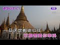 請你麥擱卡 黃乙玲 女C井調 伴奏 音樂丙 請你麥擱卡 黃乙玲 女C井調 伴奏 音樂丙