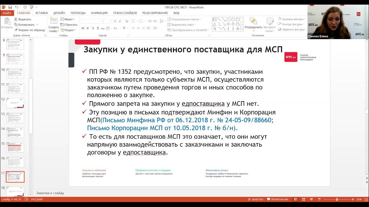 Закупки которые осуществляются у мсп. Нацпроект мсп. 223-фз закупки у мсп банковская гарантия.