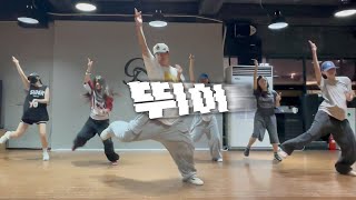 블랙핑크 - 뛰어(JUMP) '지오댄스' 민석 강사님 | 강동구댄스학원