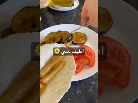 اطيب شي حتى لو كان بسيط بس الطعم مختلف تماما.. بتوافقوا؟ 💛🌼#shorts ##مقالي #food