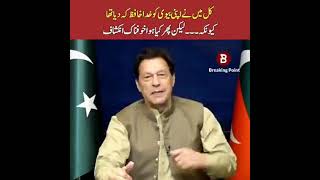 cirman pti Imran Khan عمران خان کا قوم اہم گفتگو کرتے ہوئے viralvideo
