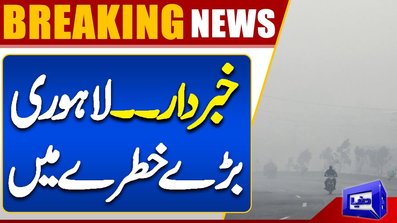 High Alert Imposed In Lahore| Breaking News | Lahore Smog | Dunya News ...