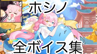 【雀魂】 ホシノ 全ボイス 【ブルーアーカイブ】