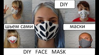 Защитная маска для лица. Как сшить маску. Face mask.