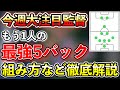 もう1人の最強5バック監督がいる！【ウイイレアプリ2021】