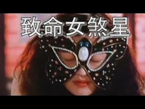 《纹身女郎》Tattoo Girl 林俊贤、陈加玲、惠英红等主演