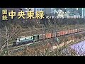 日本国有鉄道 中央東線　─ 1985／昭和60年・冬 ─　代々木・市ヶ谷─飯田橋周辺 編