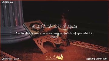 سورة الزخرف مترجمة الانجليزية