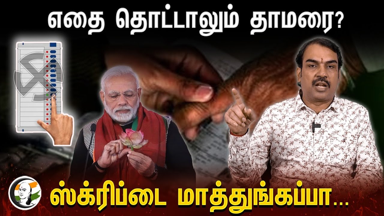 Rangaraj Pandey about EVM Voting | Pandey Parvai | BJP | Congress | DMK | ADMK