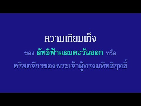 วีดีโอ: โดมของคริสตจักร - การบูรณะและการสร้างใหม่