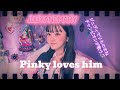 ジュディマリものまねチャンピオンが歌う Pinky loves him JUDYANDMARYカバー