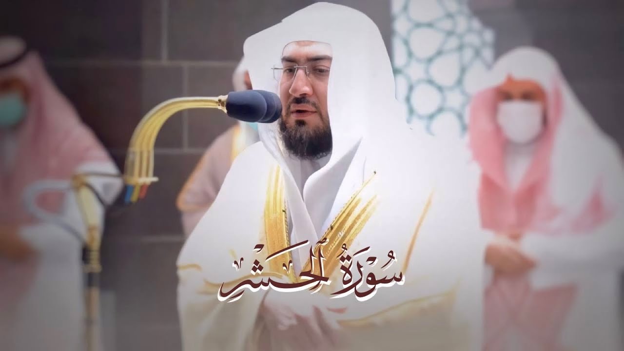 "له الأسماء الحسنى" تلاوة هادئة لآخر سورة الحشر للشيخ بندر بليلة | عشاء 29-5-1443 هـ