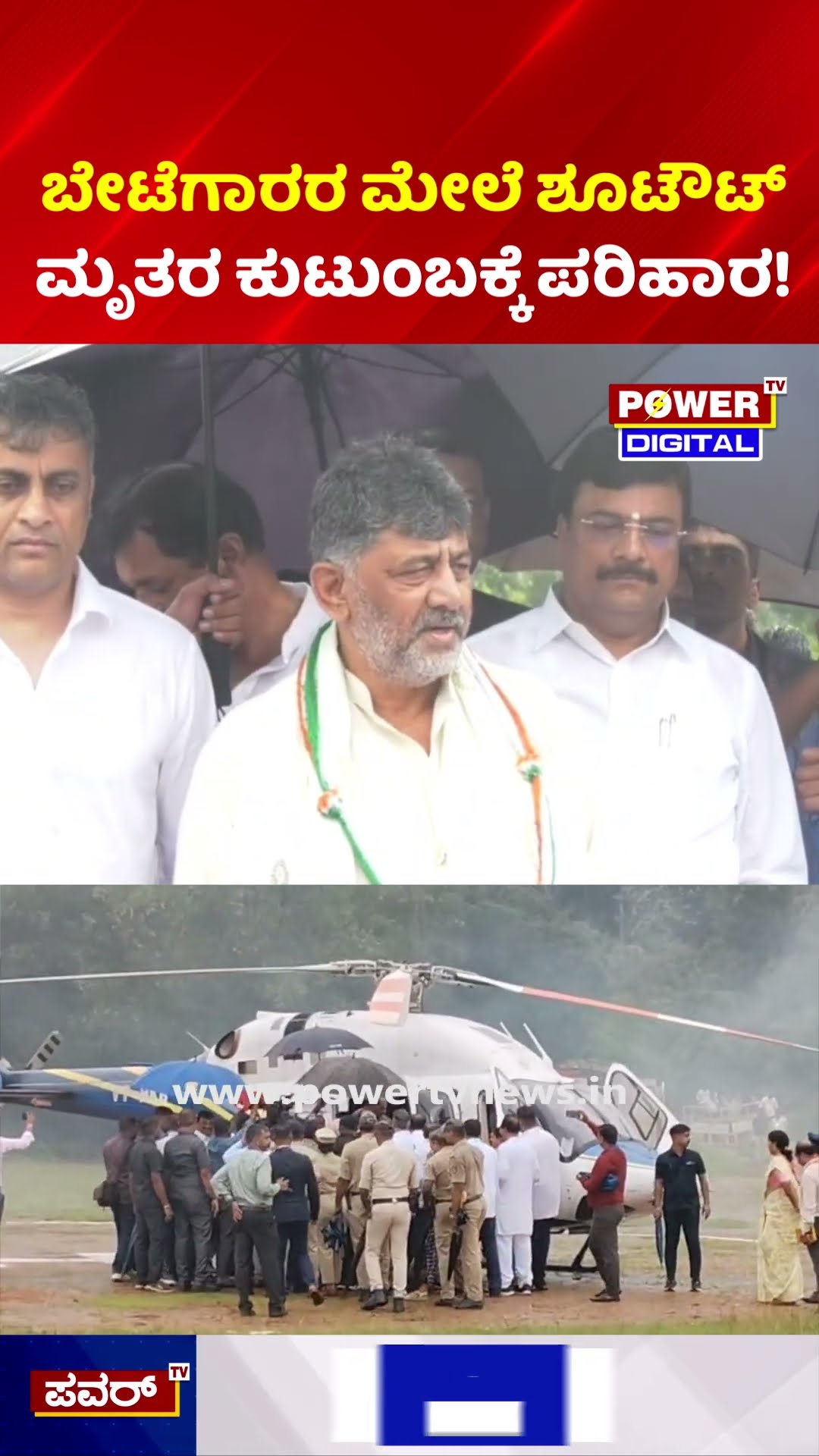 Chamarajanagar Shootout Case: ಬೇಟೆಗಾರರ ಮೇಲೆ ಶೂಟೌಟ್: ಮೃತರ ಕುಟುಂಬಕ್ಕೆ ಪರಿಹಾರ!