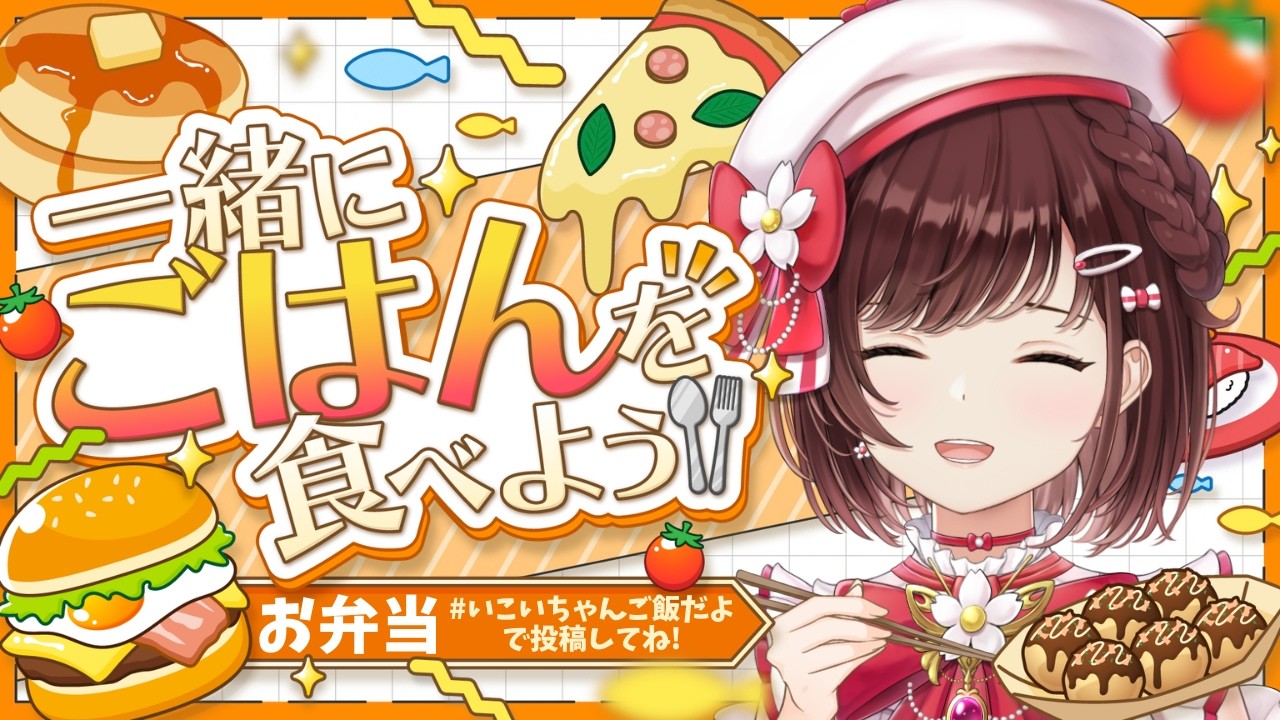 【 #雑談 】お昼ご飯いっしょにたべよ♡お弁当作るよ~【 #糸詩いこい / #新人VTuber 】