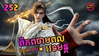  252  Perfect World 252   Mvs 2026