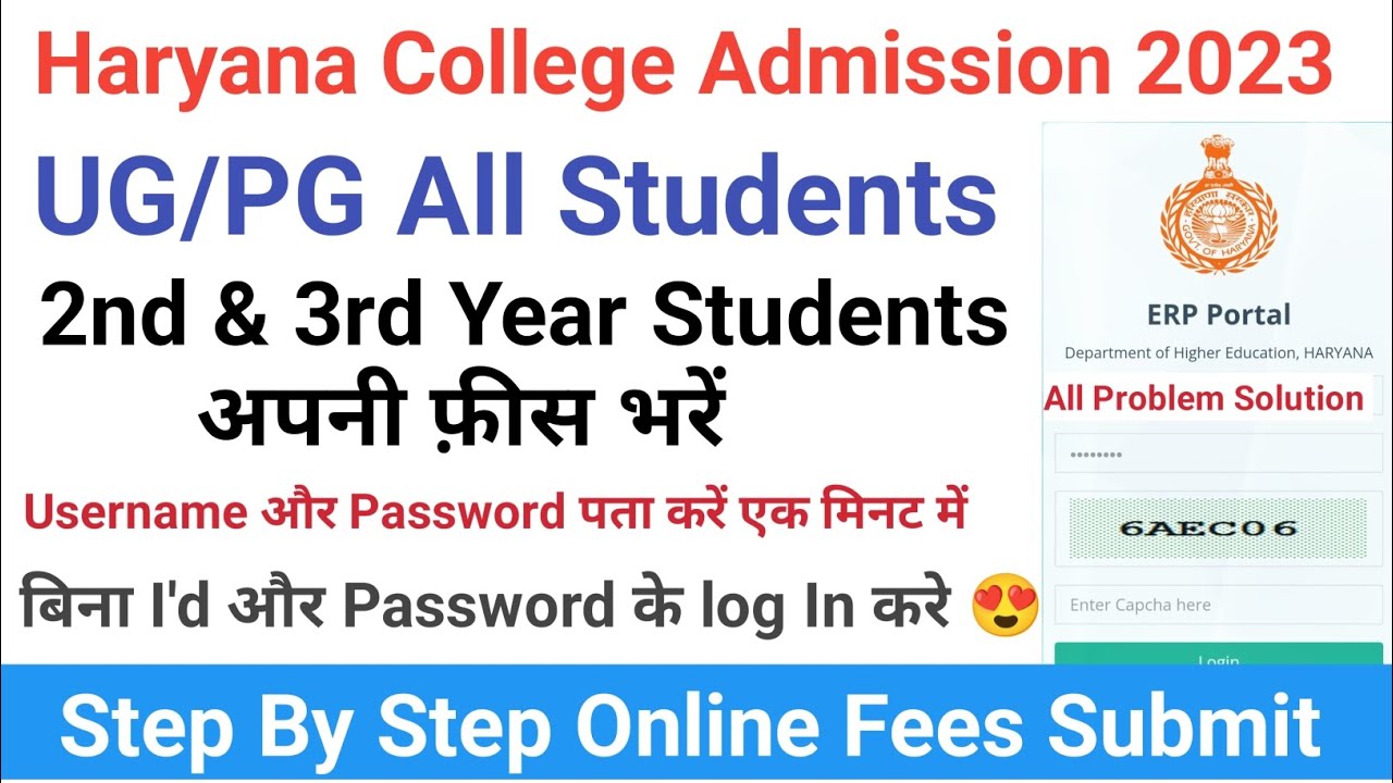 haryana college 2nd & 3rd year fees kaise bhare erp portal fees kaise bhare college