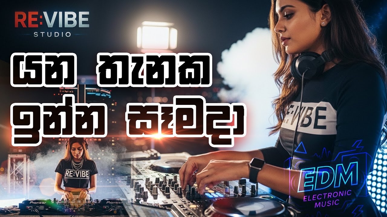 YANA THANAKA | යන තැනක ඉන්න සෑමදා -EDM 