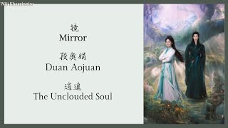 Download Lagu 镜 (Mirror) - 段奥娟 (Duan Aojuan) {逍遥 The Unclouded Soul} lyrics MP3