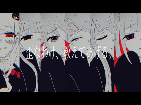 [手描きダンガンロンパv1] 歪なわけ、教えてあげる。[ネタバレ]